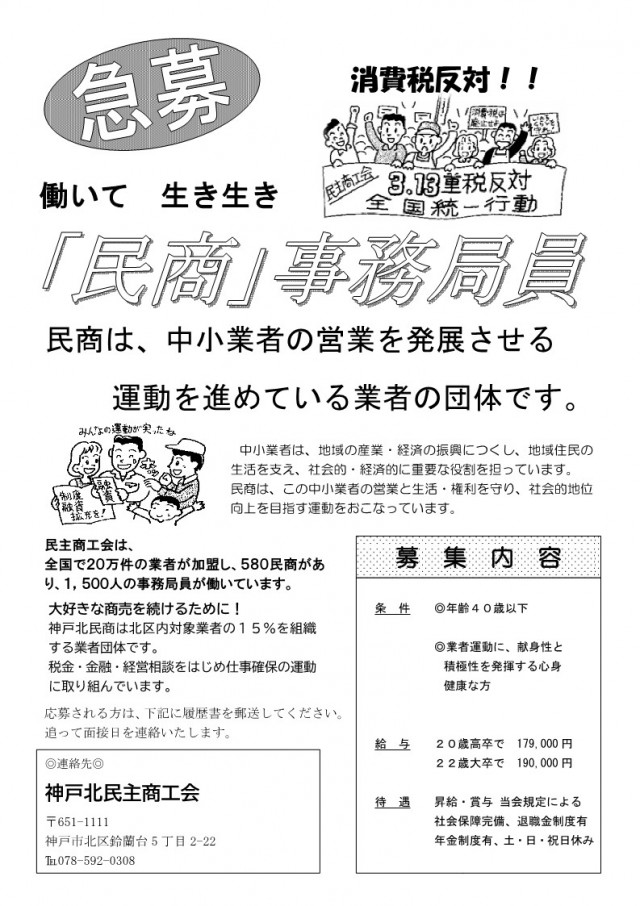 [急募]新事務局員募集