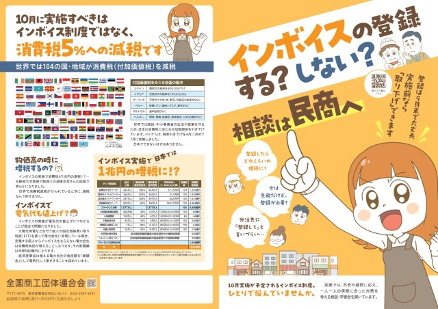 インボイス相談会