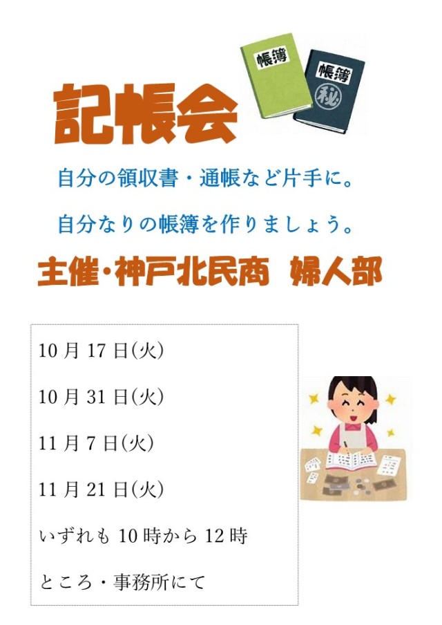 婦人部主催「記帳会」の案内